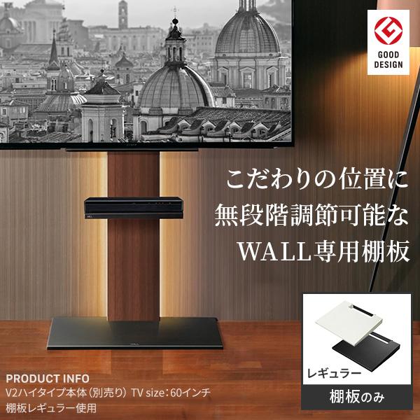 ❤️Michi❤️イコールズウォールWLTM523　棚板のみ EQUALS（イコールズ） 棚板のみ WALL[ウォール]壁寄せTVスタンドV2・V3