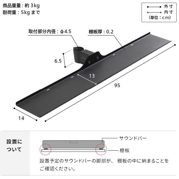 EQUALS（イコールズ） サウンドバー棚板のみ Mサイズ 幅95cm