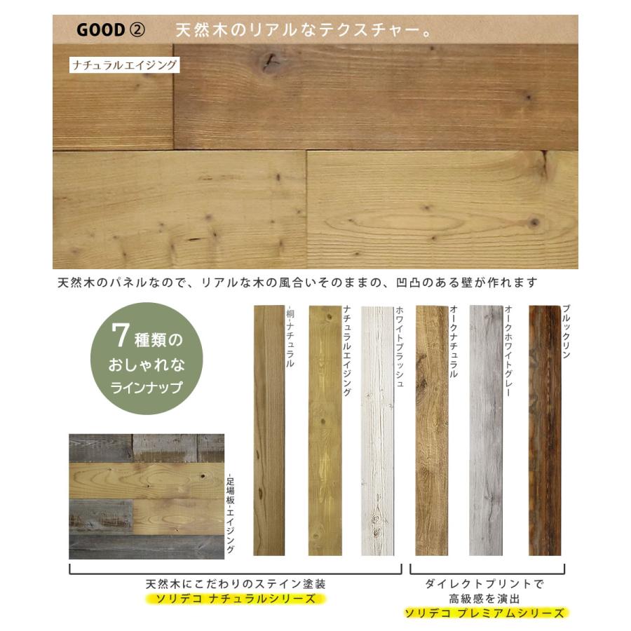 SOLIDECO 壁に貼れる天然木パネル 10枚組 約1.5m2 SLDC-10P-002AGE_4