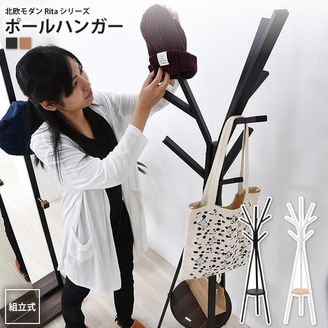 ポールハンガー コートハンガー ハンガー ラック 洋服掛け 北欧 テイスト Rita おしゃれ 木製 スチール 4j Drt 1006 インテリアshop カーサリア 通販 Yahoo ショッピング