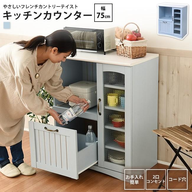 キッチンカウンター 幅75 高さ90 フレンチカントリー 棚 レンジ台 おしゃれ かわいい レンジ台 スライド棚 スライド棚 付 ガラス扉 コンセント 収納 インテリアshop 4j Ffc 0005 付 キッチン 姫 カーサリア