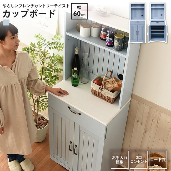 食器棚 フレンチカントリー カップボード 幅60 高さ160 おしゃれ かわいい コンセント付き 引出 扉付き収納 棚 キッチン ボード 姫 木製 4j Ffc 0006 インテリアshop カーサリア 通販 Yahoo ショッピング