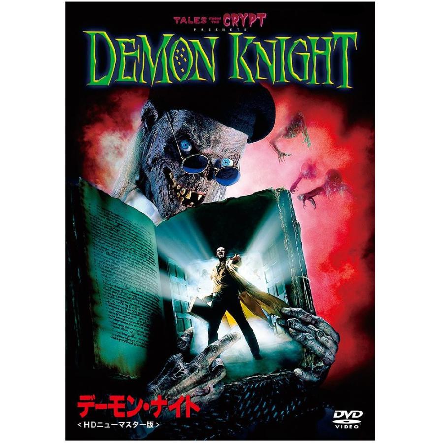 デーモン ナイト Hdニューマスター版 Dvd Tced 4095 アメリカ 映画 ホラー 5c インテリアshop カーサリア 通販 Yahoo ショッピング