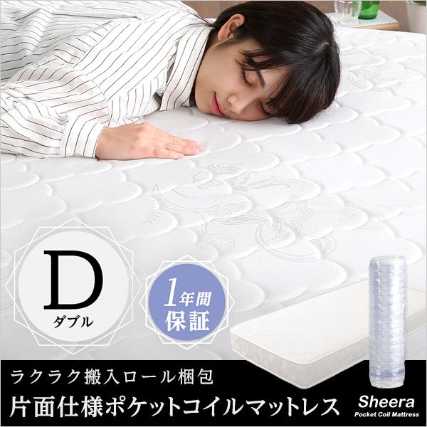 ロール梱包片面仕様ポケットコイルマットレス Sheera-シェエラ- ダブルサイズ_10