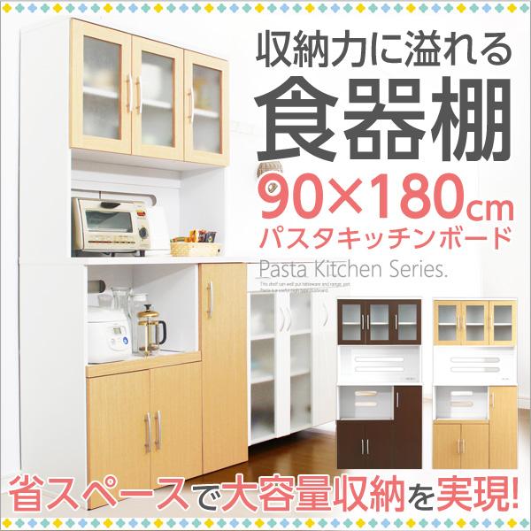 ツートン食器棚 パスタキッチンボード 幅90cm x 高さ180cmタイプの画像