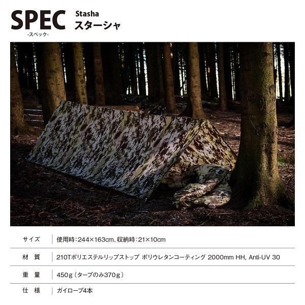 スナグパック スターシャ テレインカモ Snugpak タープ 8211659517982 | Snugpak | 02