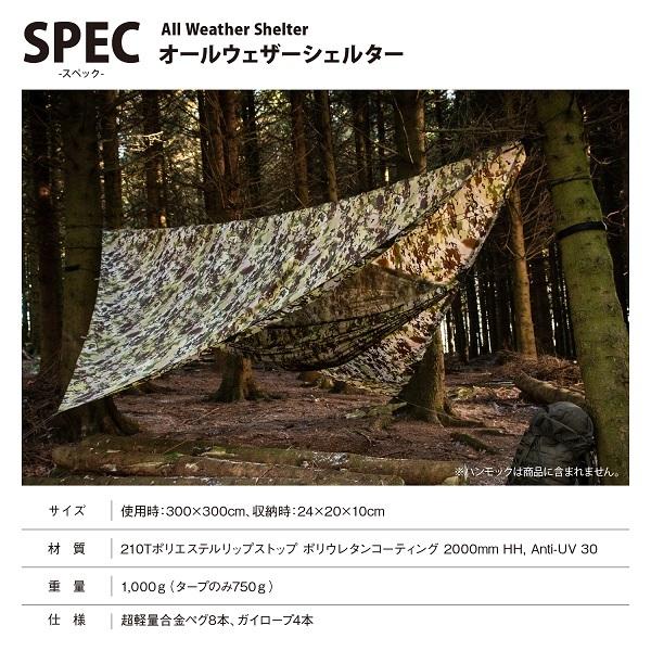 新品　未開封　Snugpak オールウェザーシェルター テレインカモ Snugpak（スナグパック） オールウェザーシェルター テレインカモ