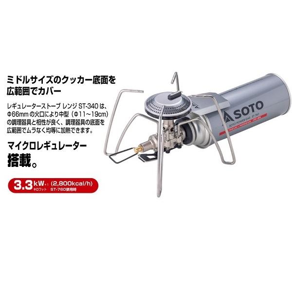 新品 SOTO　レギュレーターストーブ Range(レンジ)　ST-340 SOTO／レギュレーターストーブ Range ST-340 | WHATNOT HARDWEAR