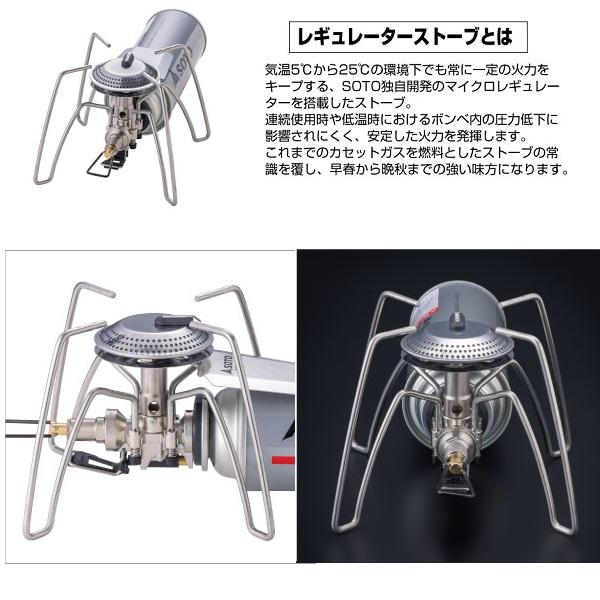 SOTO レギュレーターストーブ Range(レンジ) ST-340