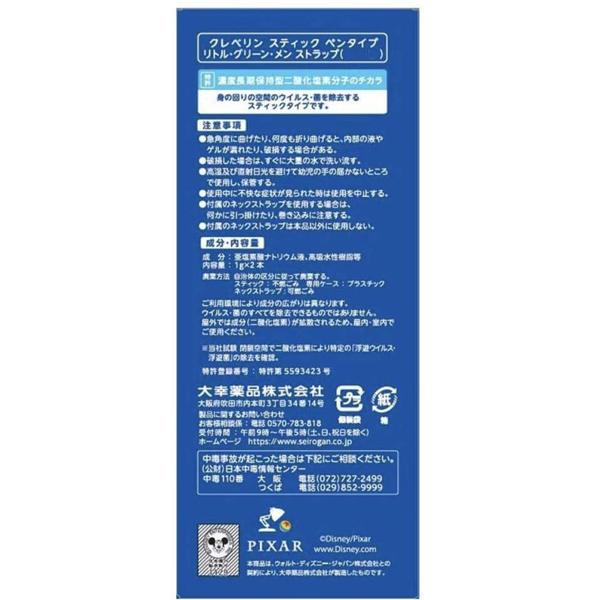 クレベリン（大幸薬品） 【限定品】クレベリン スティック ペンタイプ