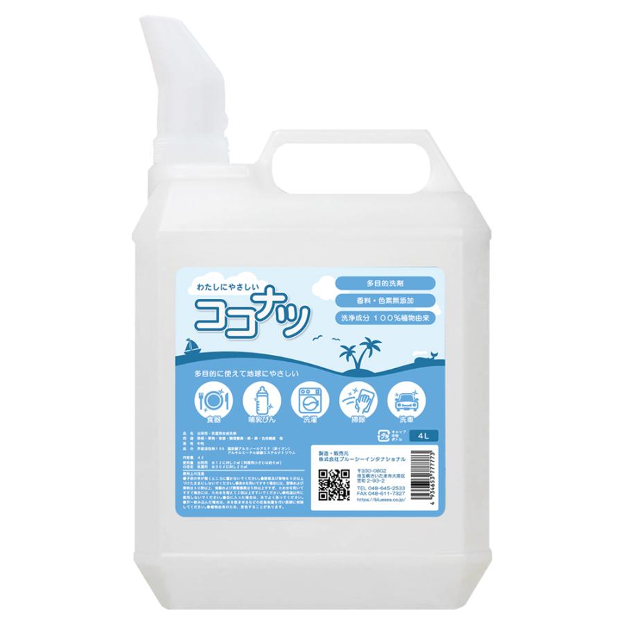 多目的洗剤 ココナツ 4L (大口 短ノズル付) 肌と自然環境にやさしい