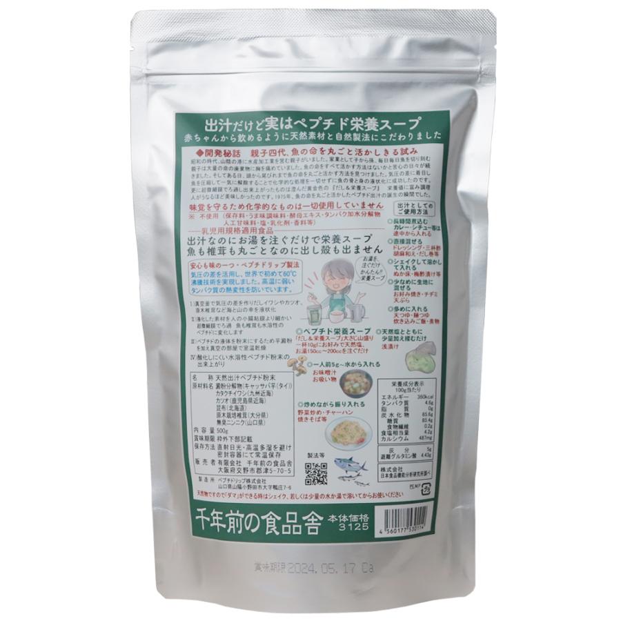 千年前の食品舎 だし&栄養スープ 500g×2個 無添加 無塩 粉末 天然