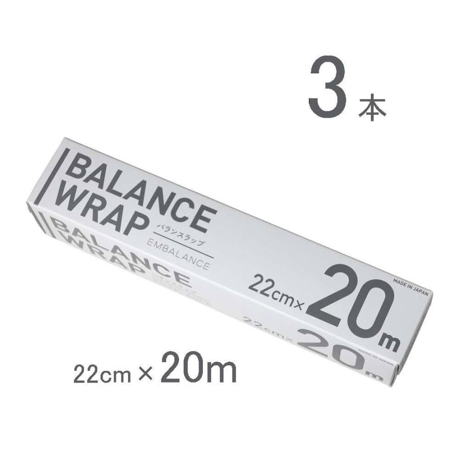 BALANCE WRAP（バランスラップ） 22cm×20m 3本セット 旧エンバランス 新鮮ラップ （小）無添加