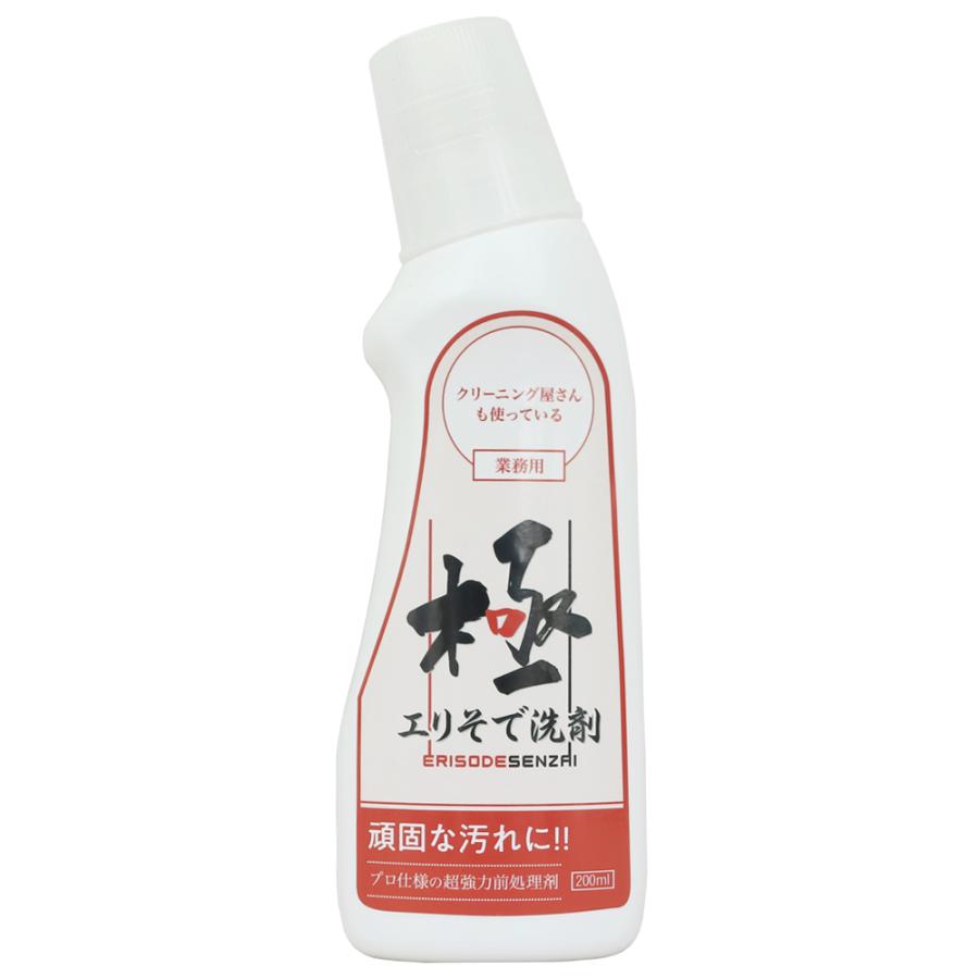 極エリそで洗剤 200ml ドライ＆ウェット クリーニング用 業務用 水洗