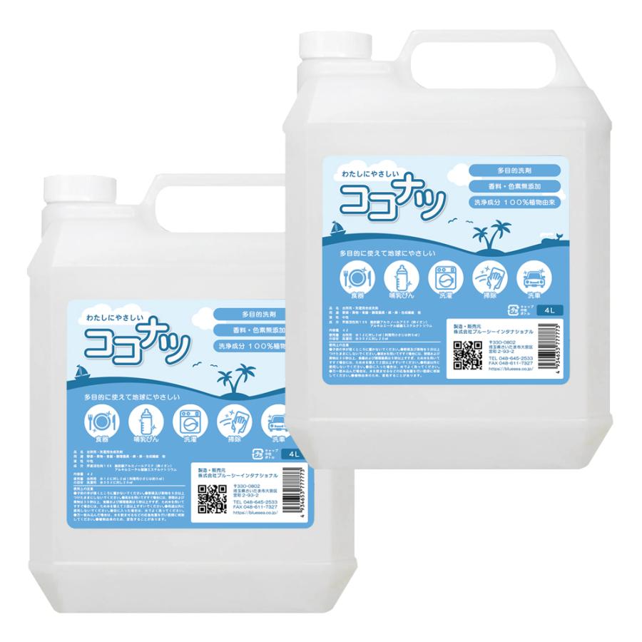 多目的洗剤 ココナツ 4L ×2本 肌と自然環境にやさしいオーガニック洗剤「ココナツ洗剤」（Yahoo!・cascata Yahoo!ショップ）