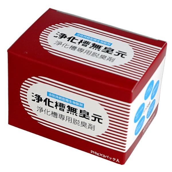 全日本送料無料 浄化槽無臭元 630g 210g×3袋 ×1箱 最大92％オフ 活性持続性型微生物製剤 浄化槽専用脱臭剤