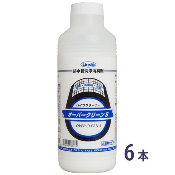 排水管洗浄消臭剤 オーバークリーンS 横浜油脂工業 600g×6本セット 最大55％オフ 特価ブランド