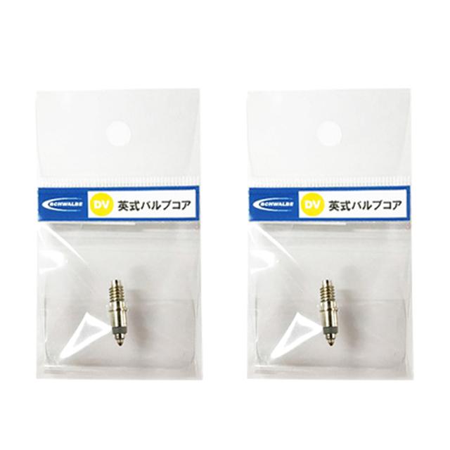 SCHWALBE（シュワルベ） 英式バルブコア 2本セット SW-3311.01