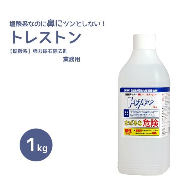 尿石除去剤トイレ洗浄剤 トレストン 1kg（Yahoo!・cascata Yahoo!ショップ）