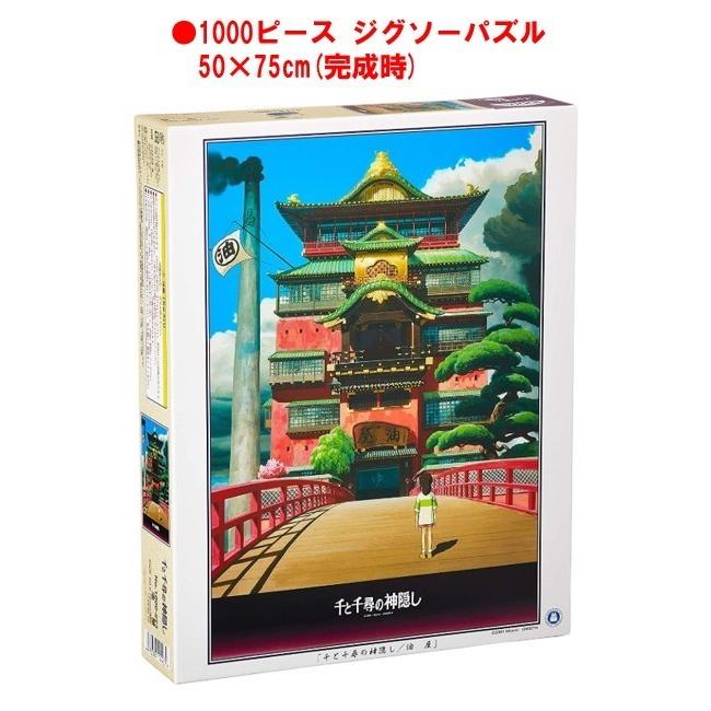 千と千尋の神隠し ジグソー パズル 1000ピース 油屋 1000-223