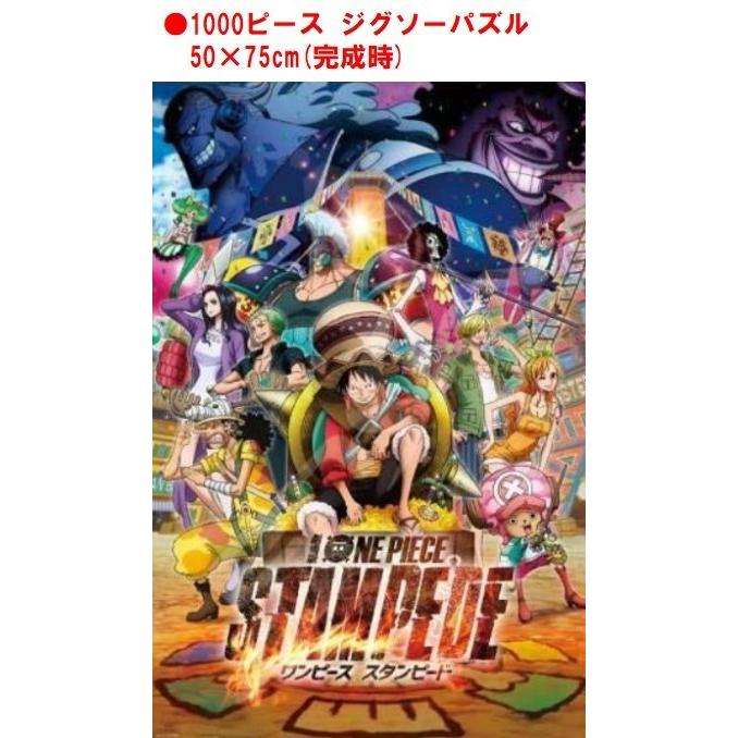 ワンピース ジグソー パズル 1000 ピース 劇場版 One Piece Stampede 1000 581 One Piece 50x75cm 3130 1936 Case Buy Case 通販 Yahoo ショッピング