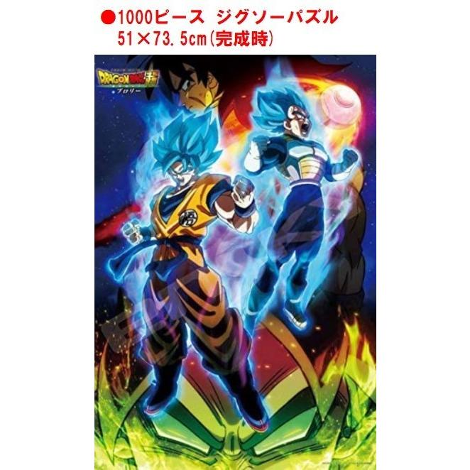 ドラゴンボールZ ジグソー パズル 1000 ピース 最大の敵 サイヤ人