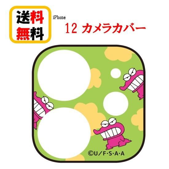 クレヨンしんちゃん Iphone12 カメラ カバー ys 11b チョコビ Iphone12 カメラカバー キャラクター カメラ保護 アイフォン 保護 指紋防止 レンズカバー ys11b 1277 1002 Case Buy Case 通販 Yahoo ショッピング