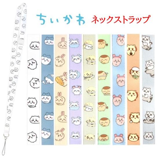 gourmandise（グルマンディーズ） ちいかわ ネックストラップ