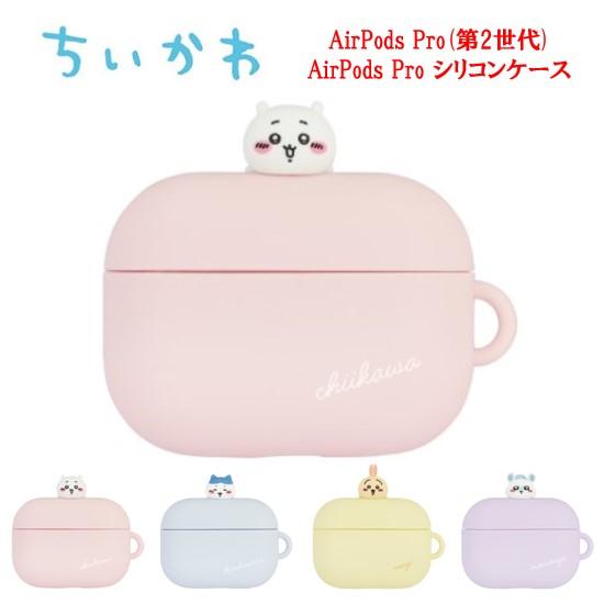 ちいかわ AirPodsPro第2世代 AirPodsPro シリコンケース Airpods Pro 2