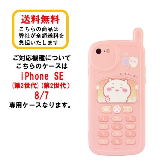 ちいかわ iPhone SE 第3世代 第2世代 8 7 レトロガラケー風 スマホケース CK-40A ちいかわ iPhoneケース アイフォン かわいい おしゃれ ソフトケース 送料無料｜case-buy-case｜02