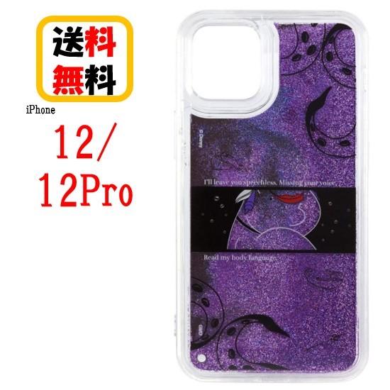 ディズニーキャラクター Iphone 12 12pro スマホケース ラメ グリッターケース Dn 819b アースラ Iphoneケース グリッター キャラクターケース スマホケース Dn819b 1642 1327 Case Buy Case 通販 Yahoo ショッピング