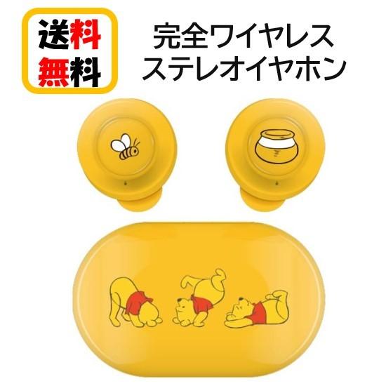 ディズニーキャラクター ワイヤレス ステレオ イヤホン Dn 862b くまのプーさん ワイヤレスイヤホン カナルタイプ Bluetooth ステレオ イヤホン ハンズフリー Dn862b 0552 2614 Case Buy Case 通販 Yahoo ショッピング