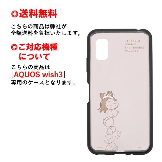 ディズニー キャラクター SHARP AQUOS wish3 スマホケース IIIIfi+ clear イーフィット クリア DNG-143CD チップ＆デール AQUOSケース AQUOSwish3ケース｜case-buy-case｜02