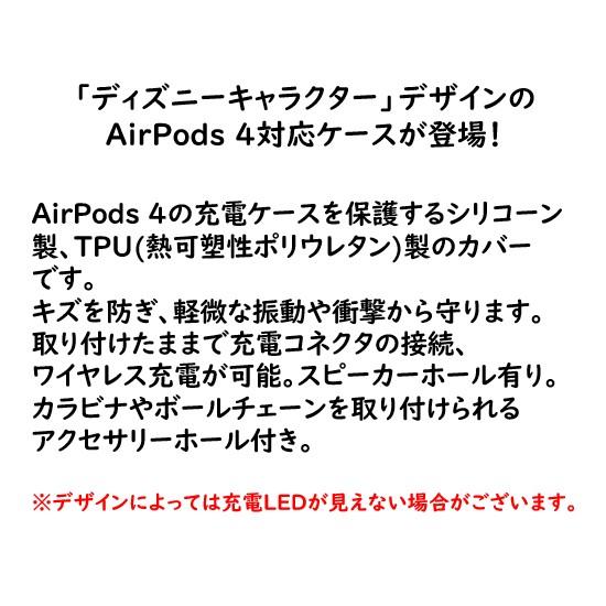 ディズニー Disney AirPods4 シリコン ソフト ケース AirPods4ケース