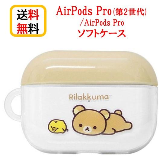 リラックマ AirPods Pro 第2世代 Air Pods ケース GRC-335BE リラックマ AirPods Pro 第2世代 Air Pods ケース GRC-335BE