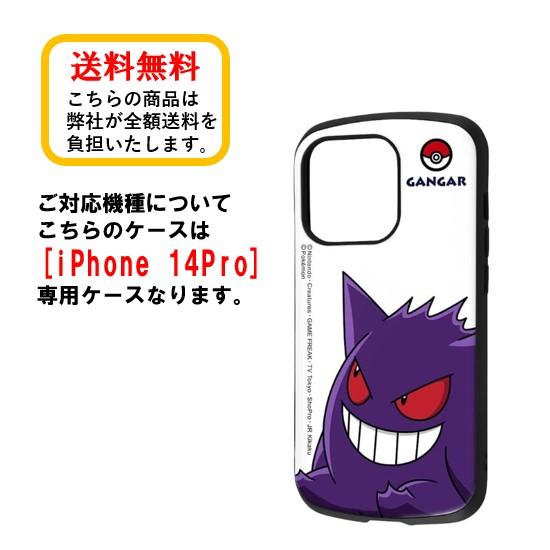 ポケットモンスター iPhone 14Pro スマホケース 耐衝撃ケース MiA ゲンガー/スタンダード IN-PP37AC4/GGA1 iPhoneケース iPhone14Pro iPhone14Proケース｜case-buy-case｜02