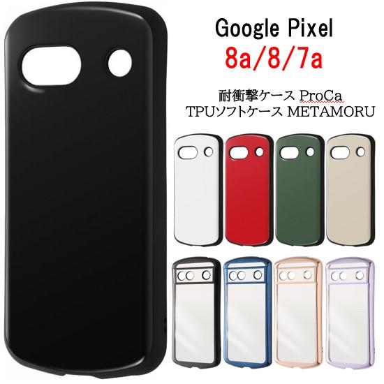 MiA（ingrem） Google Pixel8a Pixel8 Pixel7a 耐衝撃 クリア
