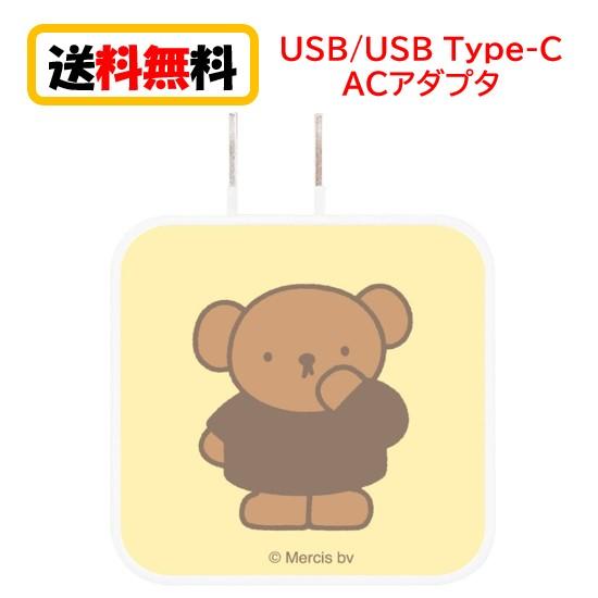gourmandise（グルマンディーズ） ミッフィー USB USBType-C AC
