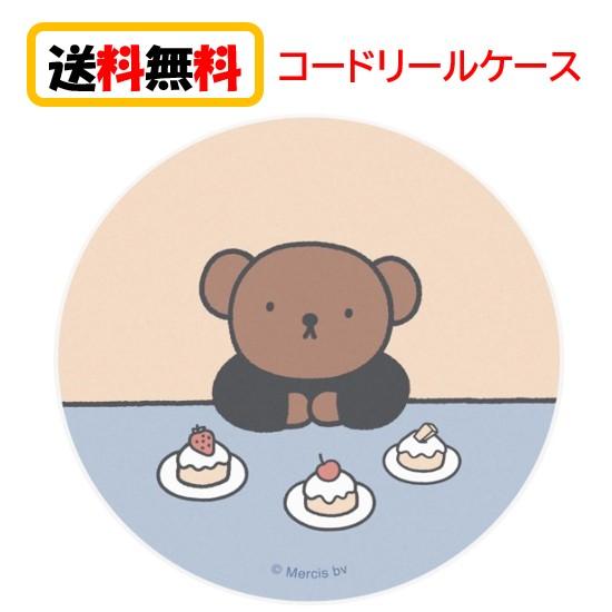 ミッフィー コードリールケース MF-386C ボリス コードリール 充電コード 収納ケース ケーブルホルダー 巻き取りリール式 かわいい 収納 かわいい 送料無料