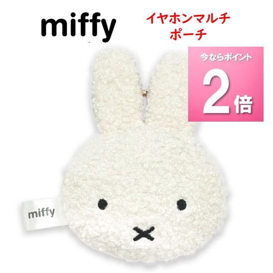 ミッフィー miffy イヤホンマルチポーチ イヤホン ケーブル ポーチ カラビナ 小物入れ マルチポーチ 小物ケース キーホルダー ガジェットポーチ かわいい