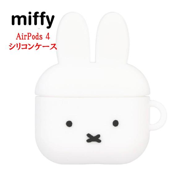 ミッフィー miffy AirPods 4 シリコンケース AirPods4ケース AirPods 4 エアーポッズ AirPodsケース イヤホンケース ソフトケース シリコンケース 耐衝撃