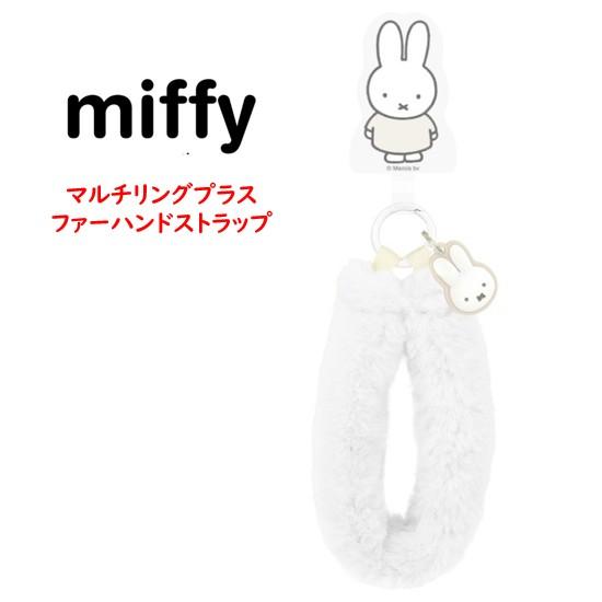 gourmandise（グルマンディーズ） ミッフィー miffy マルチリング