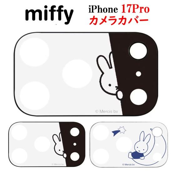 ミッフィー miffy iPhone 17 Pro カメラカバー カメラレンズ レンズカバー 保護レンズ アルミガラスレンズ ガラス 耐衝撃 アイホン iPhone17Proカメラレンズ