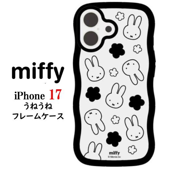 ミッフィー miffy iPhone 17 うねうね フレームケース iPhoneケース iphone アイフォン スマホ ケース クリア wave なみなみ ウェーブ iPhone17 かわいい
