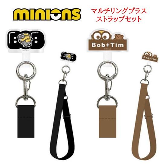 怪盗グルー ミニオンズ マルチリングプラス ストラップセット ボブ ボブ＆ティム ティム スマホストラップ ショルダーストラップ ストラップホルダー ストラップ | gourmandise