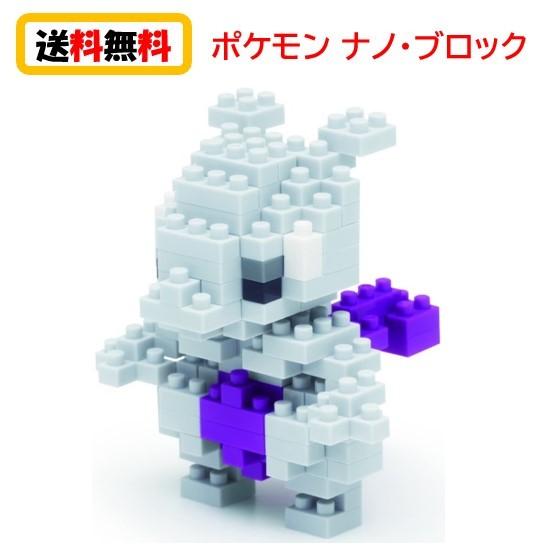 送料無料 ナノブロック Nanoblock ポケットモンスター ミュウツー Nbpm 006 Nanoブロック おもちゃ 知育玩具 ブロック ポケモン 家遊び 自宅遊び 人気 Nbpm006 6811 627 Case Buy Case 通販 Yahoo ショッピング