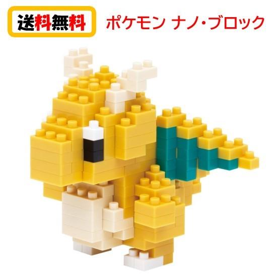 送料無料 ナノブロック Nanoblock ポケットモンスター カイリュー Nbpm 011 Nanoブロック おもちゃ 知育玩具 ブロック ポケモン 家遊び 自宅遊び 人気 Nbpm011 9539 858 Case Buy Case 通販 Yahoo ショッピング