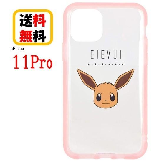 ポケットモンスター イーブイ Iphone 11 Pro スマホ ケース Iiiifi Clear イーフィット クリア Poke 643b Iphoneケース アイフォンケース 耐衝撃 Poke643b 4112 1457 Case Buy Case 通販 Yahoo ショッピング