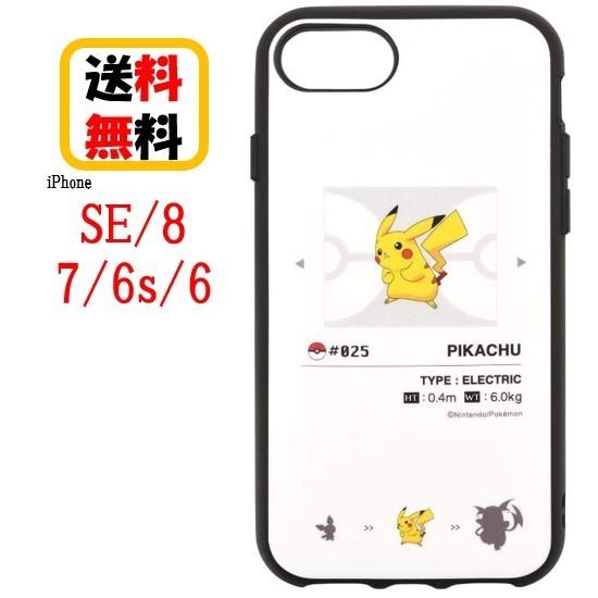 ピカチュウ ポケットモンスター Iphone Se2 8 7 6s 6 スマホケース Iiiifi イーフィット Poke 648a Iphoneケース アイフォンケース ポケモン 耐衝撃 Poke648a 4297 1457 Case Buy Case 通販 Yahoo ショッピング