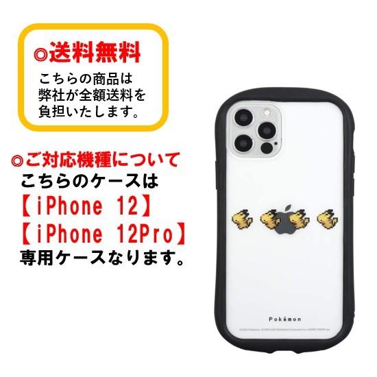 ポケットモンスター Iphone 12 12 Pro スマホケース ハイブリッドクリアケース Poke 6a ピカチュウ Iphoneケース クリアケース キャラクター 透明ケース Poke6a 0638 1457 Case Buy Case 通販 Yahoo ショッピング